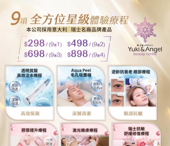 9項星級體驗療程