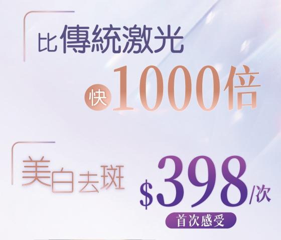 美白去斑震撼大優惠